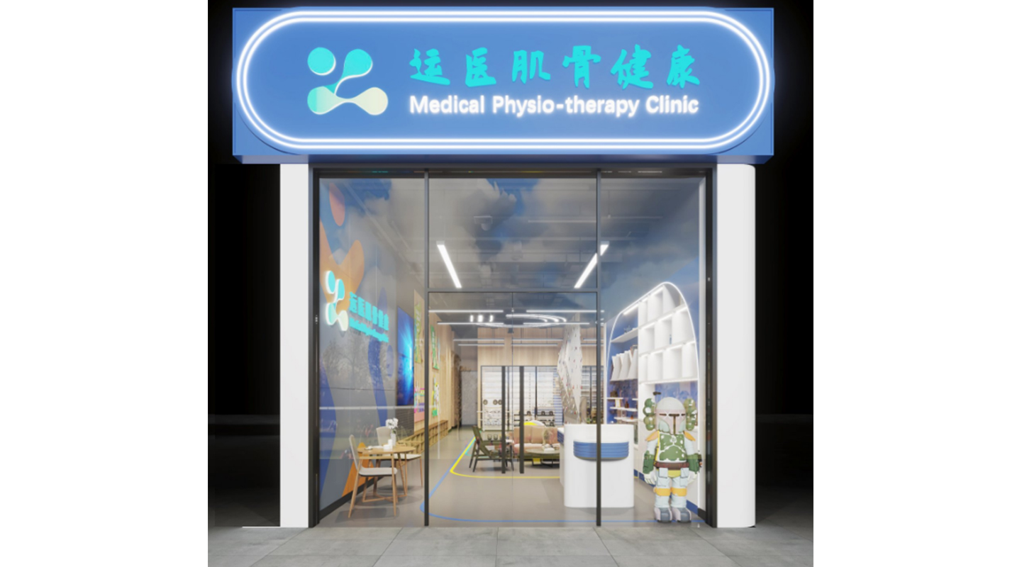 運醫肌骨健康門面